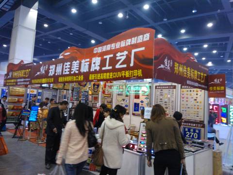 2013鄭州春季廣告展