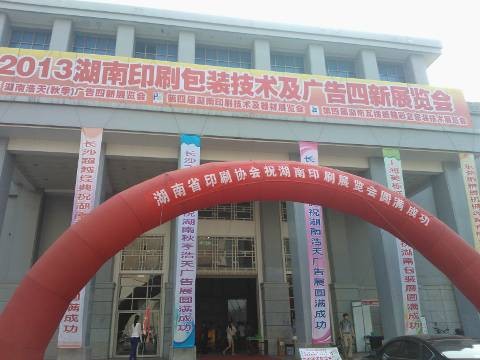 2013長沙秋季廣告展