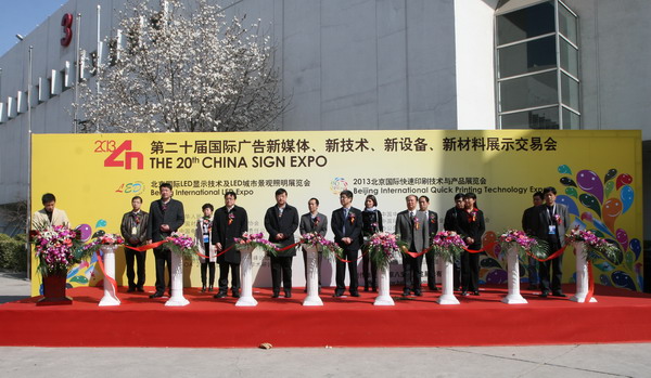 2013北京廣告展+石家莊廣告展