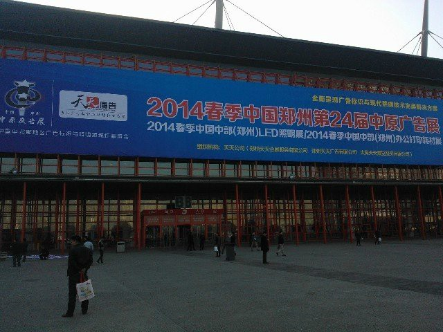 2014鄭州春季廣告展