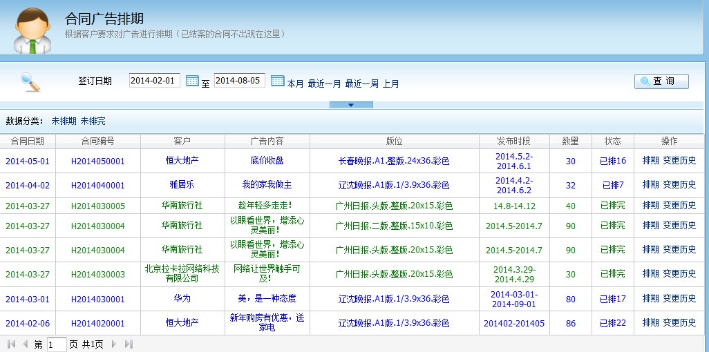 報刊廣告管理軟件