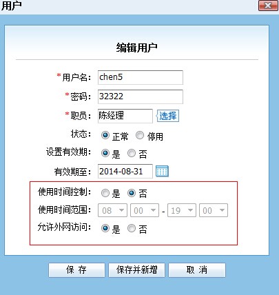 廣告企業(yè)管理系統(tǒng)-管理易設置用戶訪問權(quán)限界面