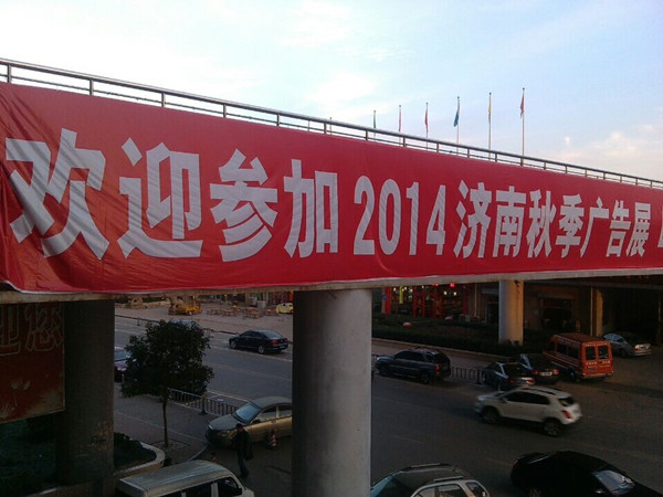 2014濟南秋季廣告展