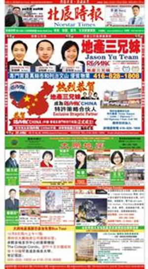 加拿大北辰傳媒2012年7月啟用報(bào)刊廣告管理軟件-管理易