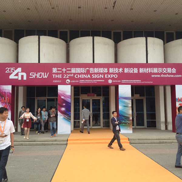 2015北京春季廣告展