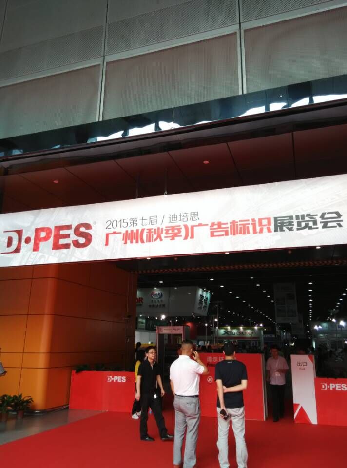 2015廣州秋季廣告展