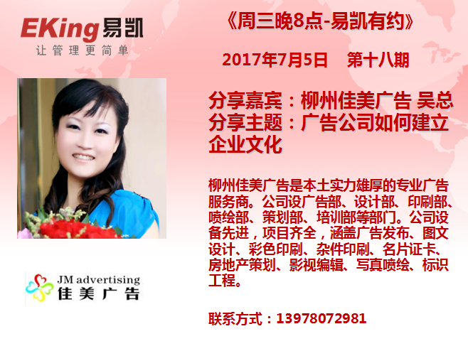 柳州佳美廣告吳總:廣告公司如何建立企業(yè)文化 