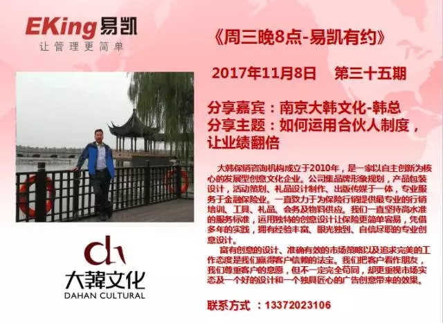 南京大韓文化韓總：如何運(yùn)用合伙人制度，讓業(yè)績翻倍！ 