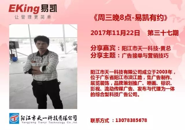 陽(yáng)江市天一科技黃總：廣告接單與營(yíng)銷技巧 